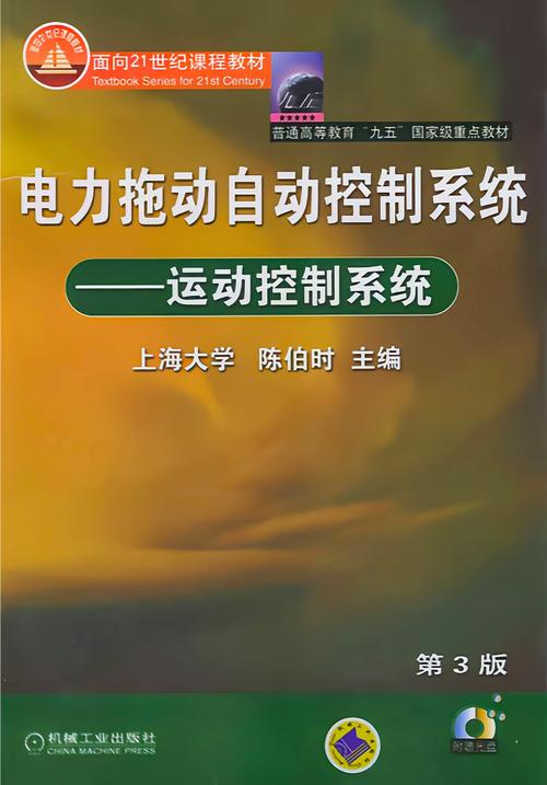 自动控制系统》是2003年8月